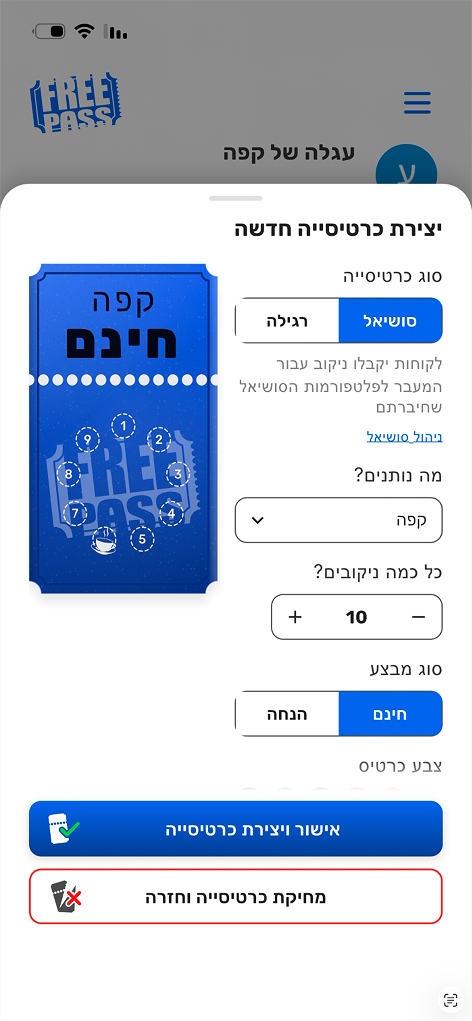 בחירת סוג כרטיסייה