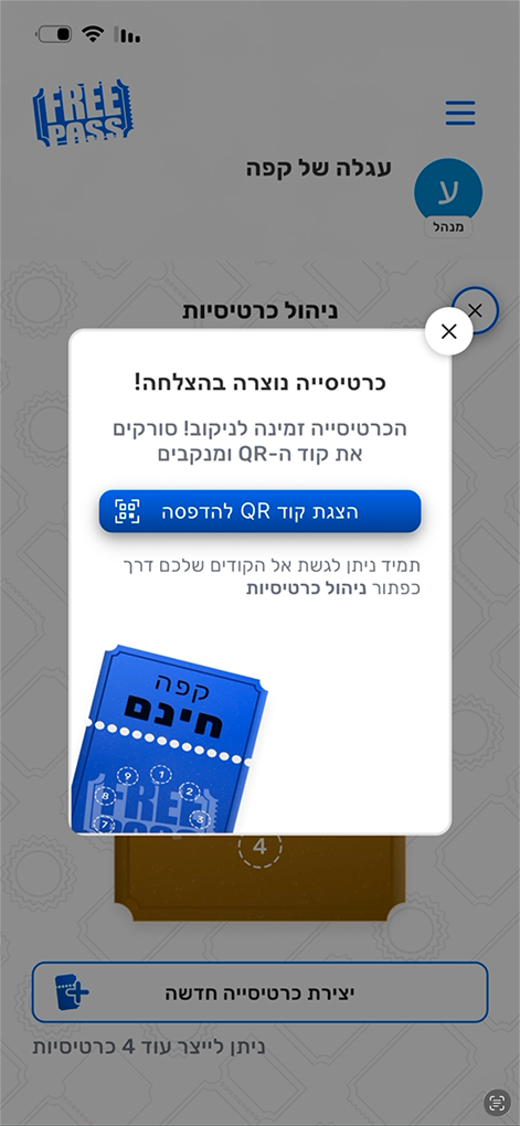 הודעת אישור יצירת הכרטיסייה