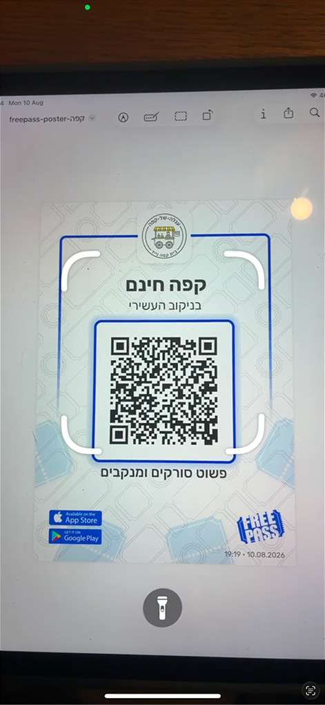 לקוח סורק את פוסטר הברקוד
