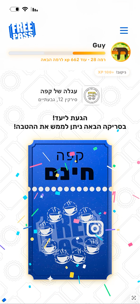 הכרטיסייה הושלמה וזמינה למימוש