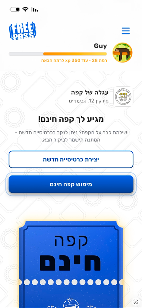 בחירה בין כרטיסייה חדשה למימוש ההטבה