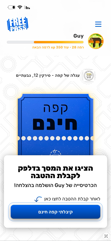 מסך האישור שמוצג בדלפק