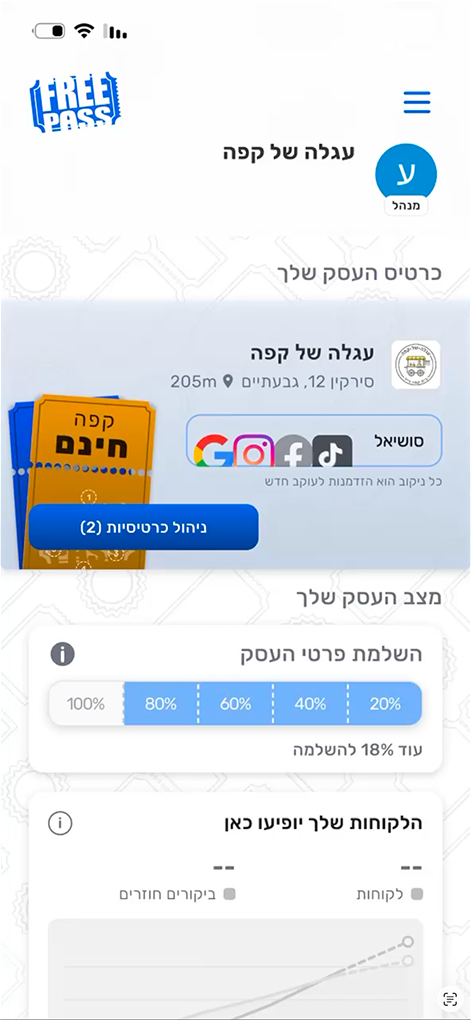 דף הבית של העסק