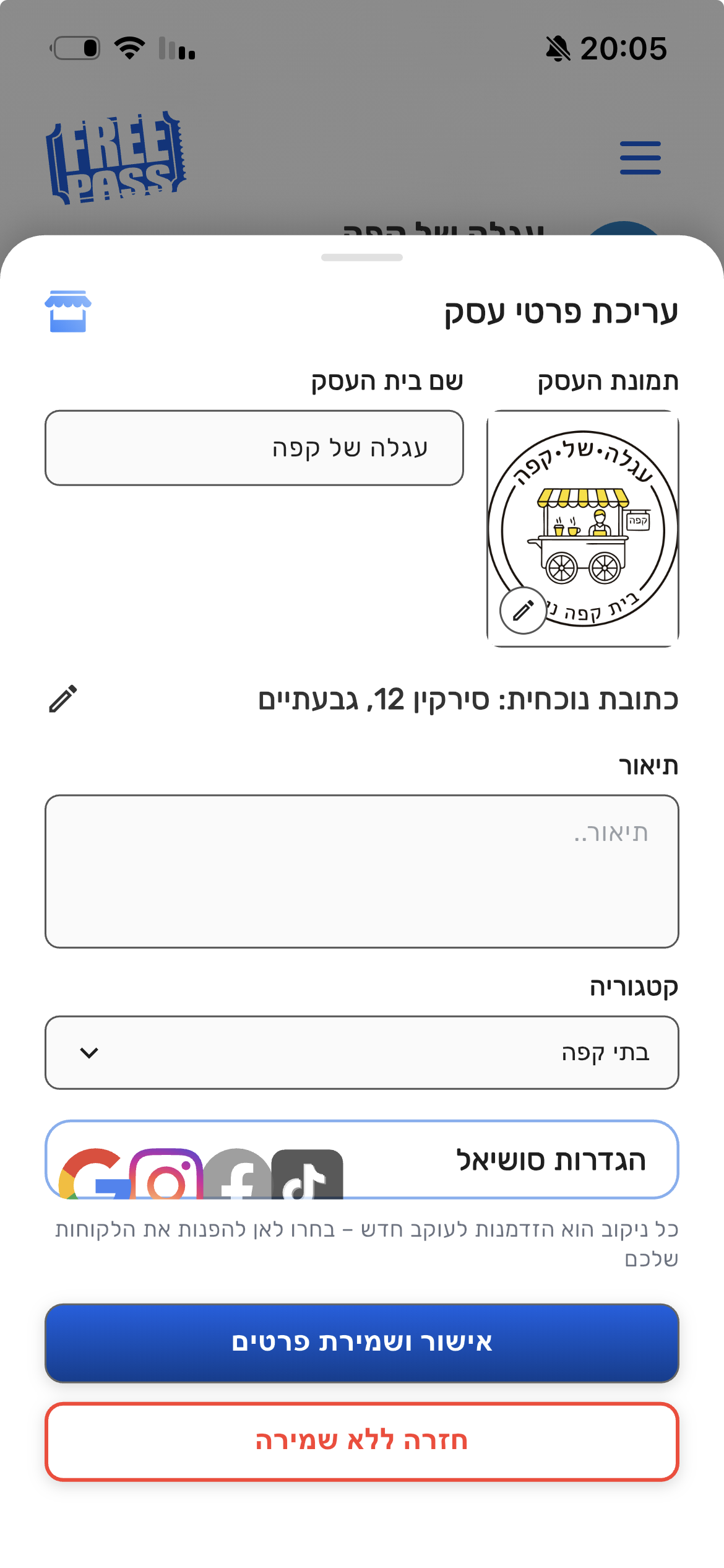 מסך עריכת פרטי עסק