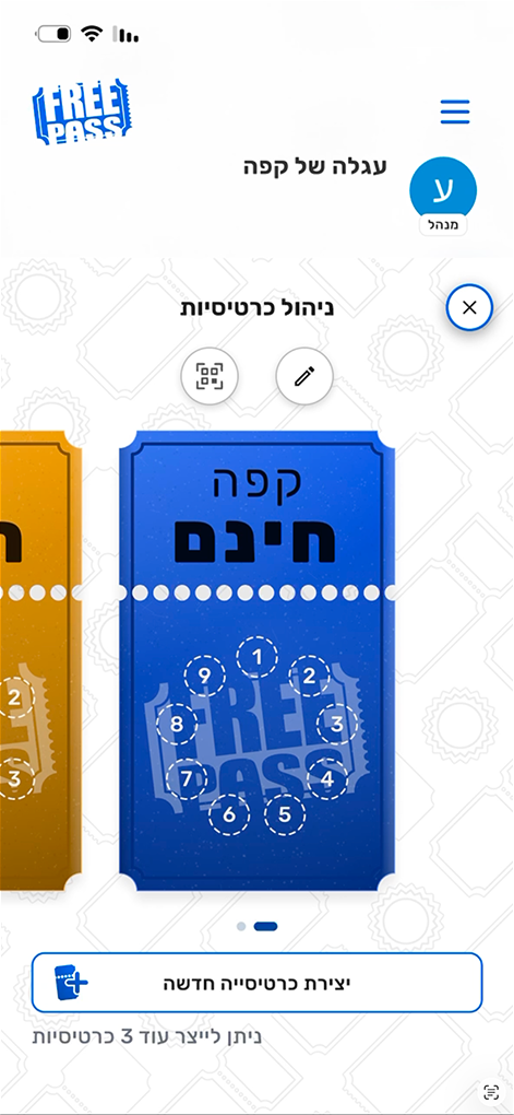 מסך ניהול כרטיסיות עם כפתורי ברקוד ועריכה