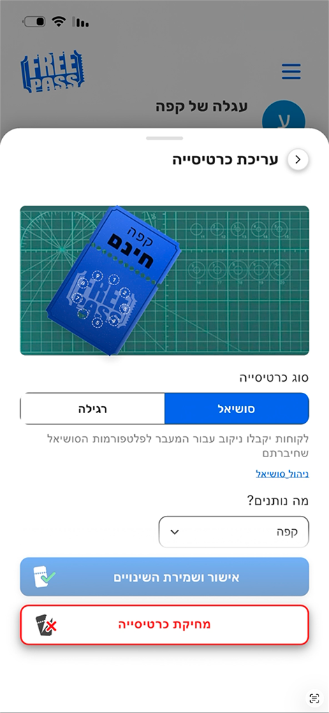 מסך עריכת כרטיסייה