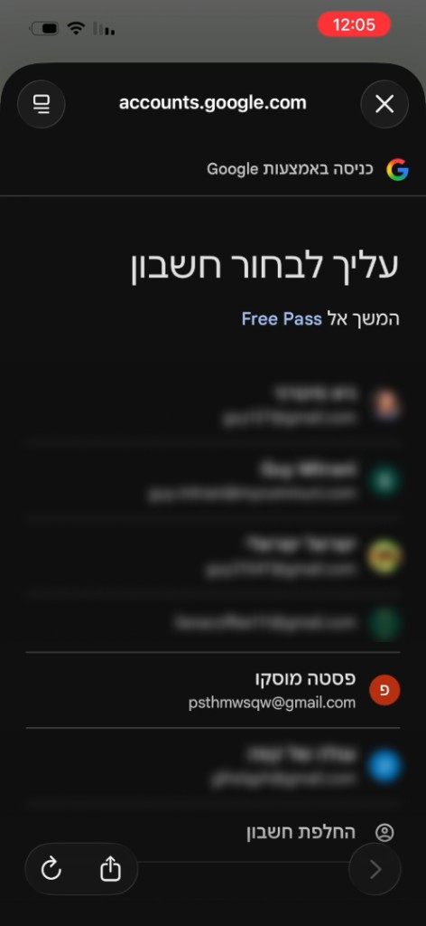 בחירת חשבון גוגל