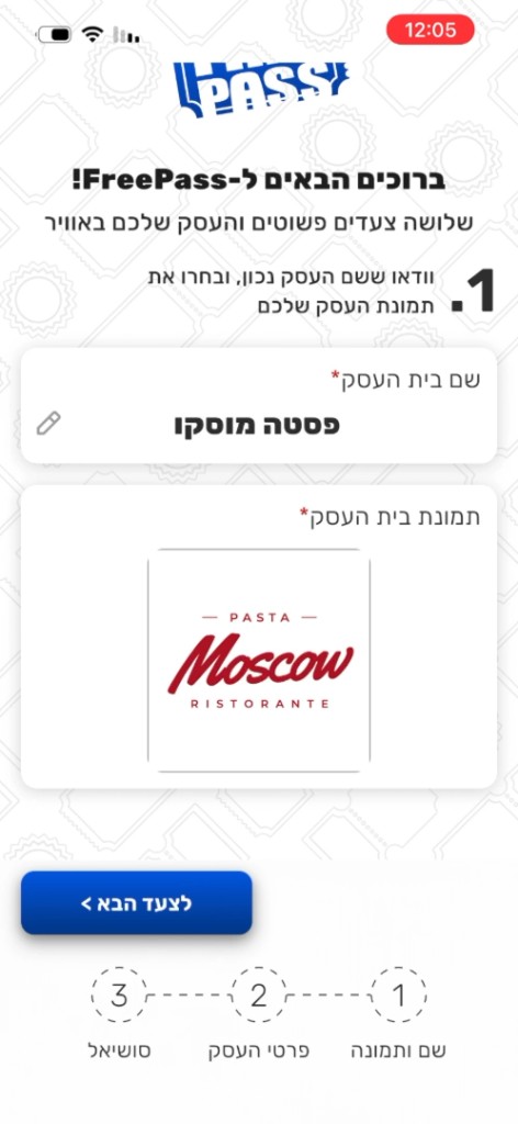 מסך שם ותמונה לאחר בחירת תמונת העסק