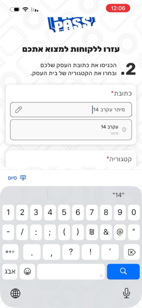 הצעת כתובת אוטומטית