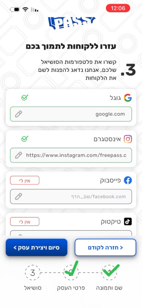 מסך קישורי סושיאל וכפתור סיום ויצירת עסק