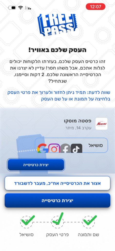 מסך סיום עם כרטיס העסק וכפתור יצירת כרטיסייה