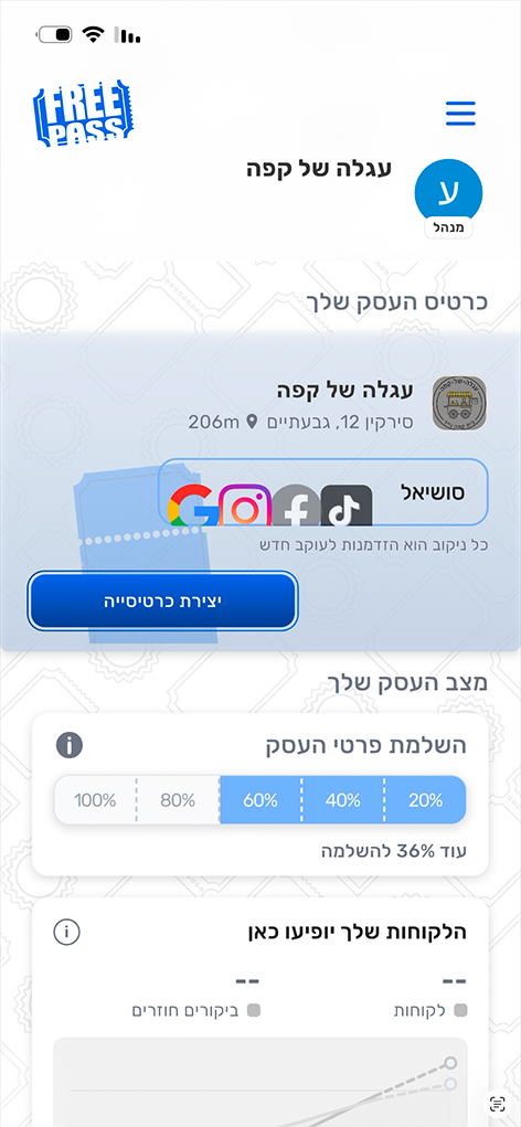 דף העסק עם כפתור יצירת כרטיסייה